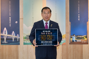 차대식 대구북구의회 의장 , 마약 예방 NO EXIT 릴레이 캠페인 참여