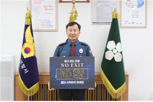 대구북부경찰서,  마약 예방‘NO EXIT’릴레이 캠페인 참여
