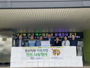 한돈경산지부, 이웃사랑 한돈 나눔 행사 가져