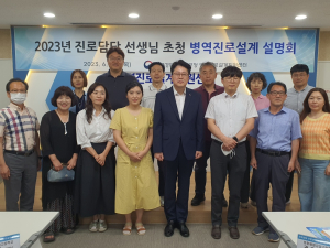 대구병역진로설계센터, 직업계고 진로담당교사 등 초청 병역진로설계 설명회 개최