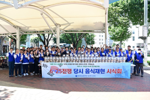 대구 동구-자유총연맹, 6.25 전쟁 당시 음식 재현 시식회 개최