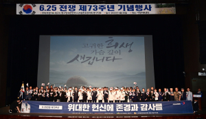 대구 동구, 6.25전쟁 제73주년 기념식 개최