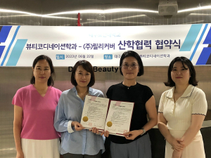 대구보건대-(주)릴리커버, 산학협력 MOU 체결