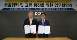 대구가톨릭대, 대구경북섬유산업연합회와 업무협약 체결