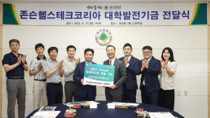 존슨헬스테크코리아, 대구대에 학생 교육실습용 운동기구 기증