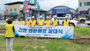 군위군, 풍수해 대비 옥외광고물 안전 점검 실시
