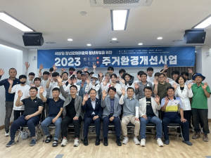 대구한의대산학협력단, 경산시 주거환경개선사업 기공식 참석