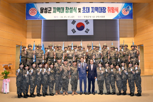달성군, 예비군 지역대 창설식 개최