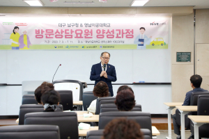 영남이공대, 방문상담요원 양성 교육 수료식 개최