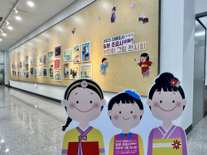 경산시,일본 조요시 어린이 그림 전시 개최