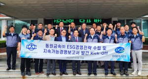 DGB대구은행, 동원금속㈜ ESG경영체계 구축을 위해 맞손 잡아