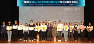 한국부동산원, ESG 사회공헌 아이디어 공모전 시상식 개최