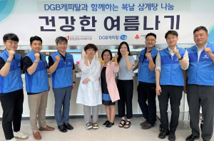 DGB캐피탈, 초복 맞이 삼계탕 나눔 캠페인 실시