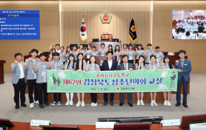 경북도의회,제62회 경상북도청소년의회 교실 운영