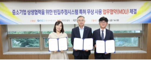 부동산원, 부동산 분야 중소기업과 보유 특허 사용 업무협약 체결