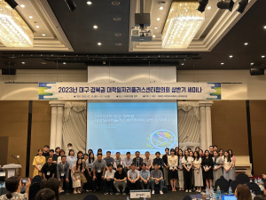 대구‧경북권 대학일자리플러스센터협의회  2023 하계 세미나 개최