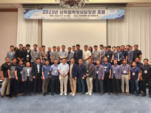 계명대, 전국산학협력정보담당관협의회 포럼 개최