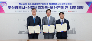 신용보증기금, 부산시-부산은행과 손잡고 2,050억원 규모 지역 中企 적극 지원