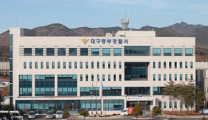 대구동부서-동구의회-동구청 협업, 온누리 치안조례 제·개정 종합 추진