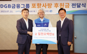 DGB금융그룹, 경북사랑 봉사캠프 실시