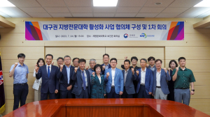 대구권 지방전문대학 활성화사업 거버넌스 협의체 발족