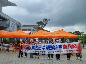 아름다운 동행봉사단, 예천 호우 피해지역 급식 봉사활동 펼쳐