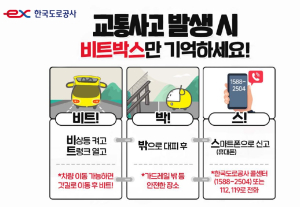 도공 대구경북본부, 하계 휴가철 특별교통대책 시행... 안전운전 당부