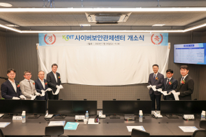 신용보증기금, ‘사이버 보안관제센터’ 개소
