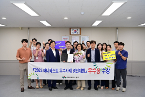 대구 동구, 전국 매니페스토 우수사례 경진대회 우수상 수상