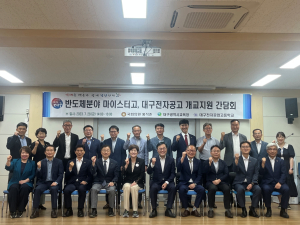 홍석준 의원 ‘대구 반도체 마이스터고 개교 지원 간담회’ 열려