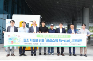 부동산원, 페트병 재활용 순환체계 구축사업 실시