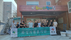화성산업, 화성자원봉사단 장애어린이집 환경정화 시설 개선 봉사