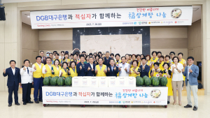 DGB대구은행, 대구광역시 군위군  삼계탕 나눔 및 지역 상권 BC카드 할인 이벤트