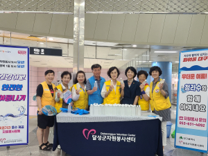 달성군자원봉사센터, 설화명곡역·문양역에서 음수제공 봉사활동 펼쳐