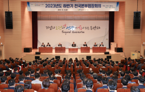 신용보증기금, 2023년도 하반기 전국본부점장회의 개최