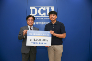 김충수 우림홀딩스 대표, 대구가톨릭대에 발전기금 1천 1백만 원 기부