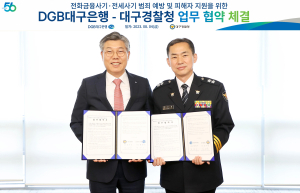 DGB대구은행 – 대구경찰청,  전화금융사기·전세사기 범죄 예방  피해자 지원 업무협약