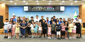경산시공무원노동조합,  신나는 여름방학 자녀와 함께하는 경산여행 실시