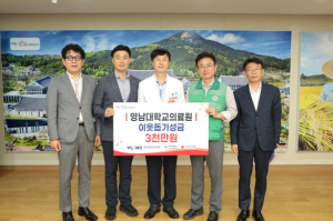 영남대병원, 경상북도에 수해복구 성금 4천만 원 전달