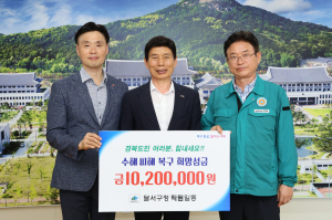 달서구, 수해 피해 복구 성금 1,020만원 전달