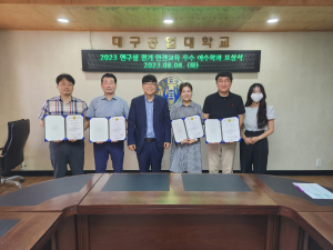 대구공업대,2023학년도 연구실 안전교육 우수학과 포상 시행