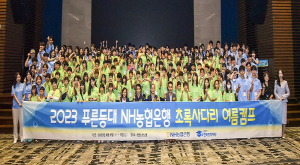 한국장학재단, 푸른등대 NH농협은행 초록사다리 여름캠프 개최