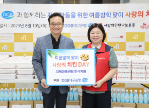 DGB대구은행, 여름방학 맞이 ‘사랑의 치킨 DAY’ 행사