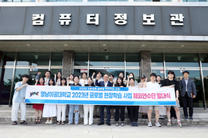 영남이공대, 2023년 글로벌 현장학습 사업 발대식 개최