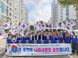 대구 동구청, 제78주년 광복절 기념 나라사랑 태극기 달기 운동