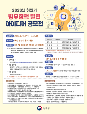 대구경북병무청, '병무정책 발전 아이디어 공모' 실시