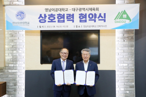 영남이공대, 대구시 체육회와 체육 분야 발전을 위한 업무협약 체결