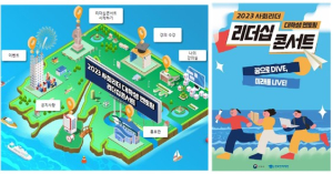한국장학재단, 2023년 사회리더 대학생 멘토링 리더십콘서트 개최
