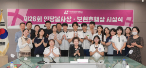 대구보건대, 제26회 인당봉사상·보현효행상 시상식 개최