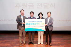DGB금융그룹, 지역 아동 초청 'DGB환경콘서트’ 개최